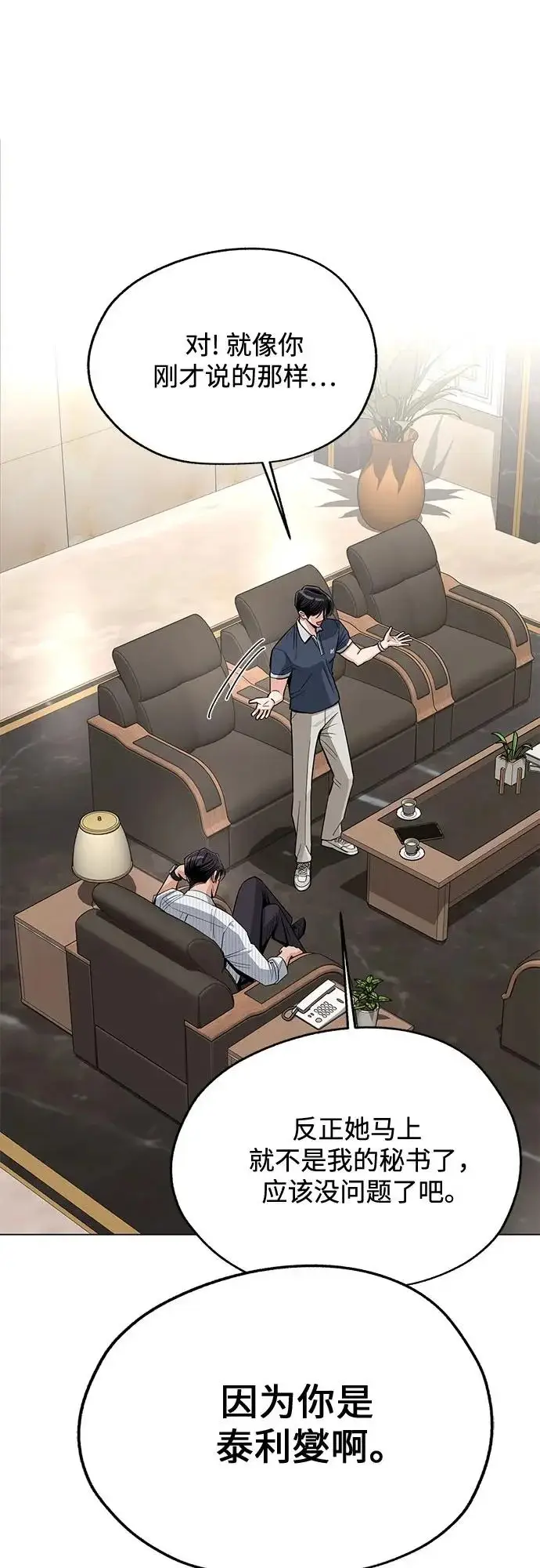 《利夑的恋爱》第87话图13