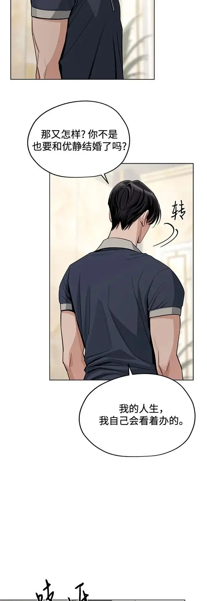 《利夑的恋爱》第87话图15