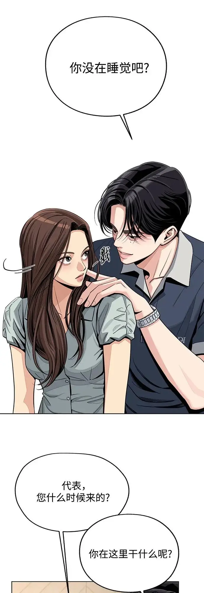 《利夑的恋爱》第87话图21