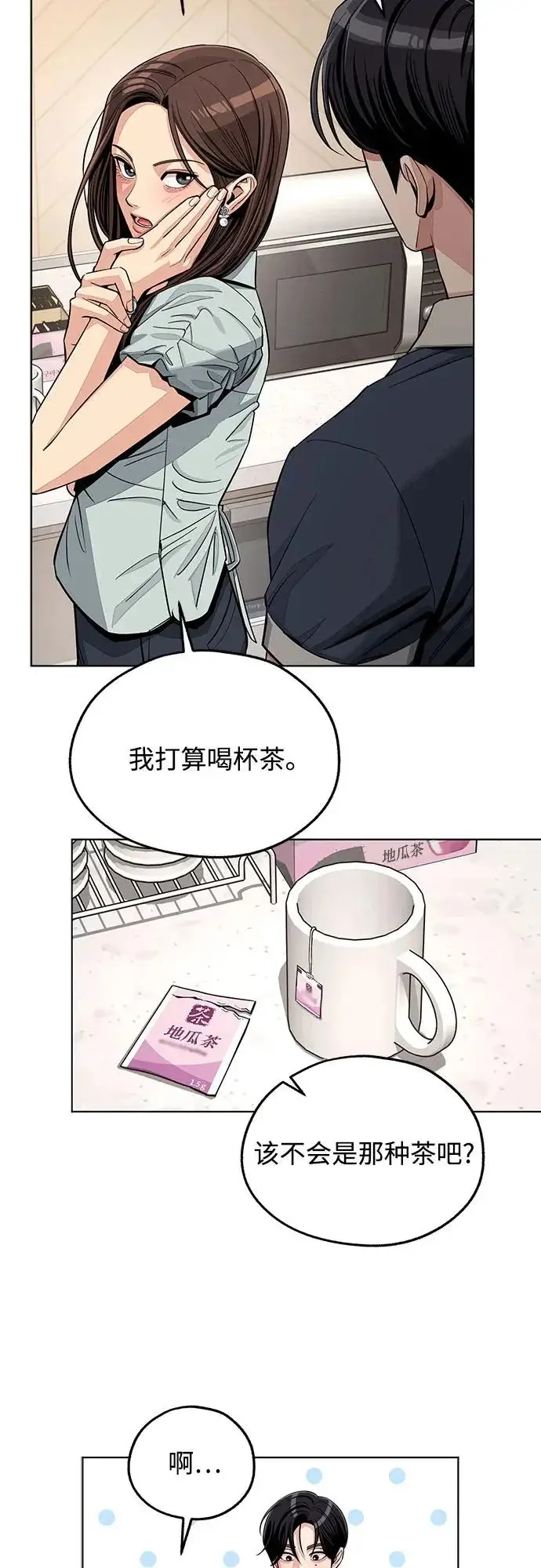 《利夑的恋爱》第87话图22
