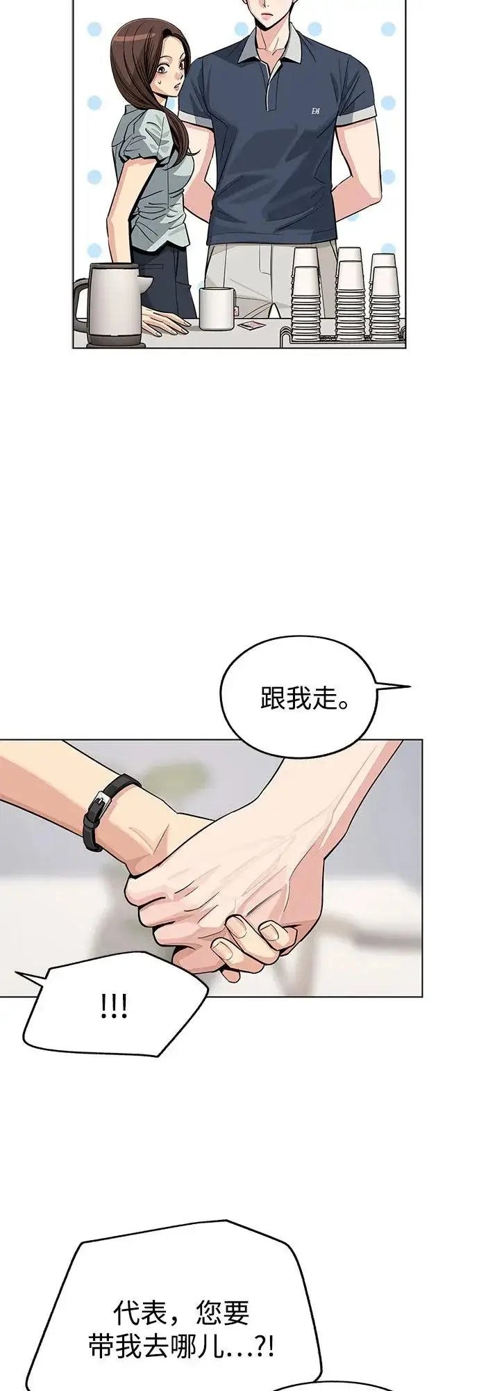 《利夑的恋爱》第87话图23