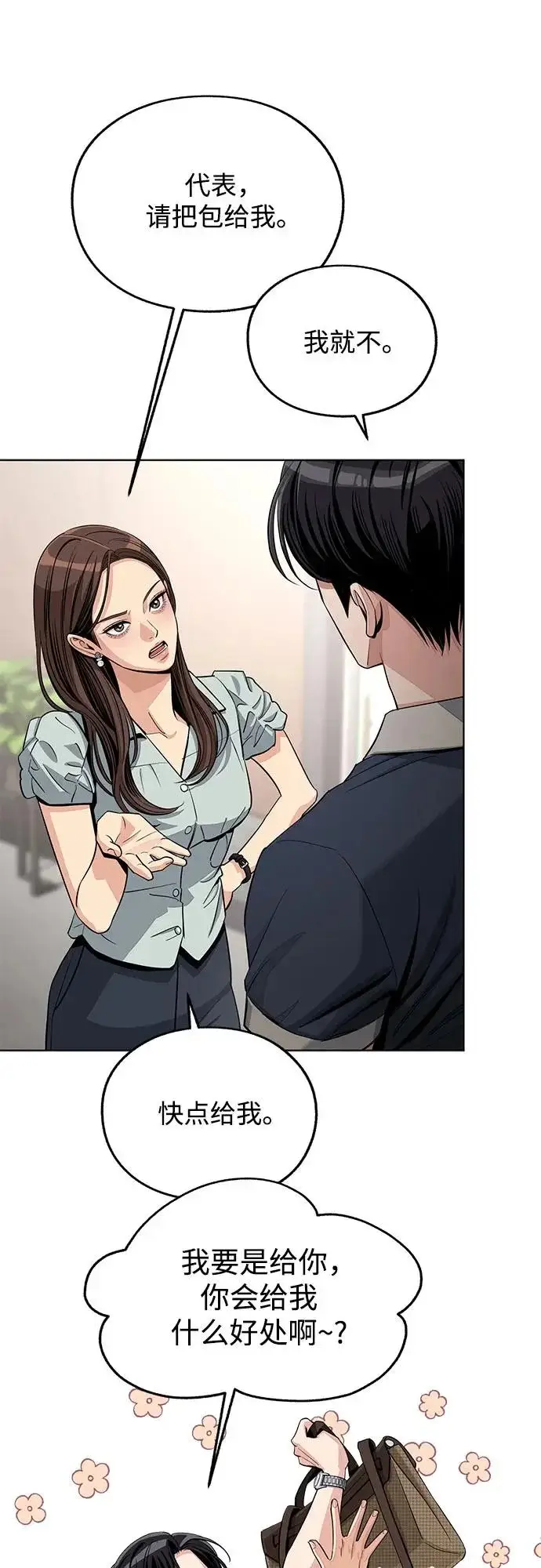 《利夑的恋爱》第87话图26