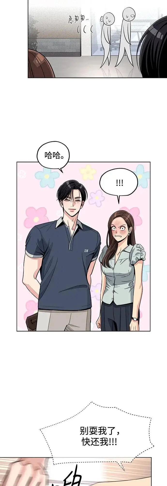 《利夑的恋爱》第87话图29