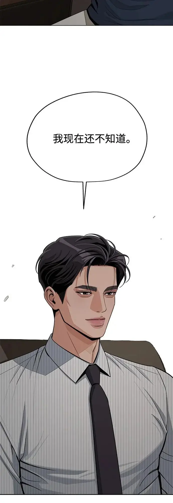 《利夑的恋爱》第87话图3
