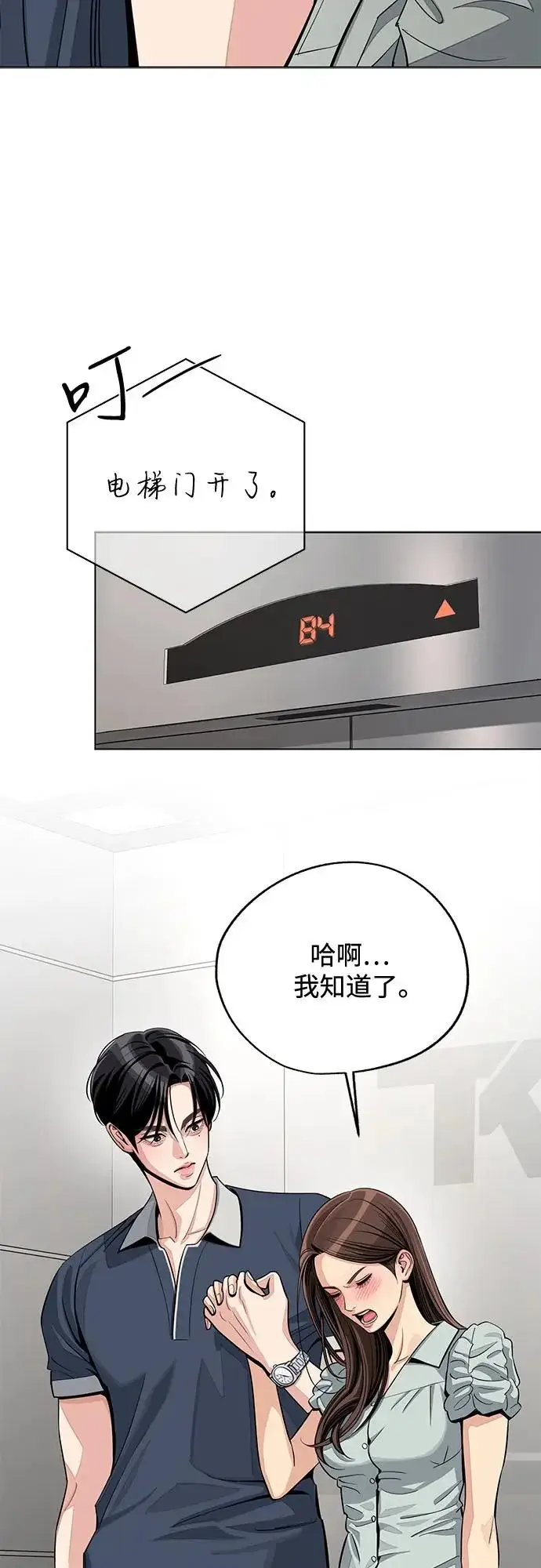 《利夑的恋爱》第87话图40