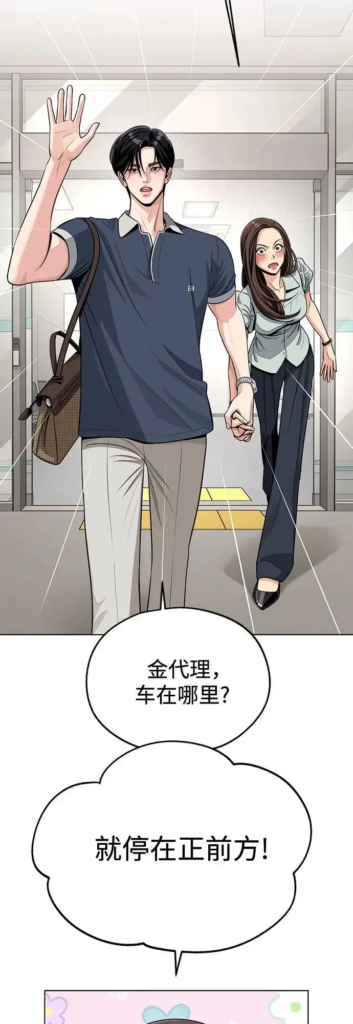 《利夑的恋爱》第87话图42