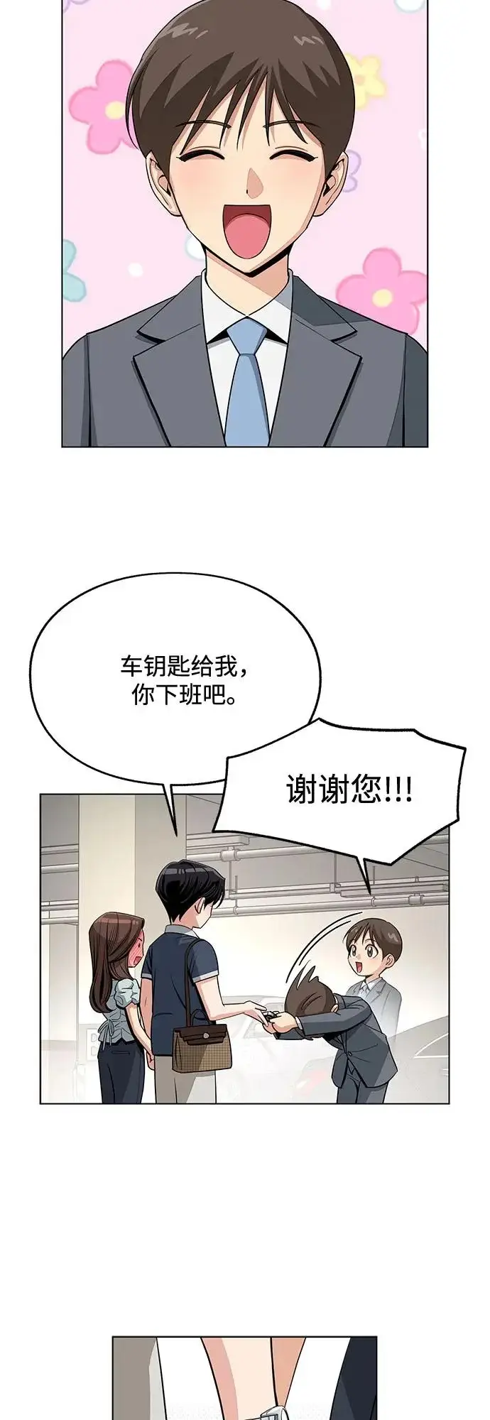 《利夑的恋爱》第87话图43