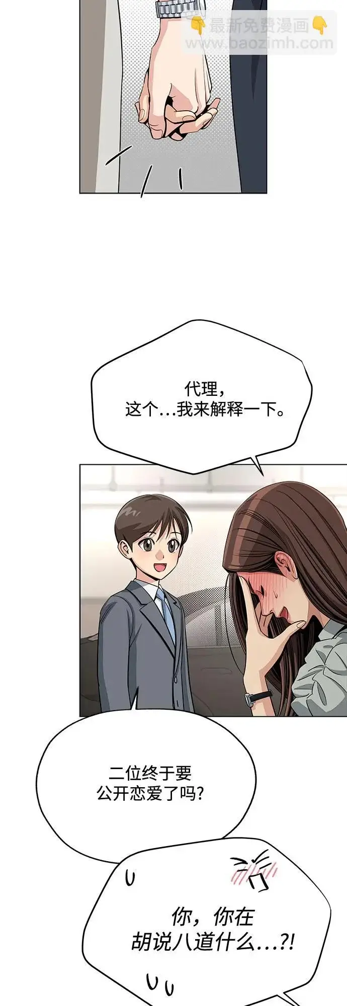 《利夑的恋爱》第87话图44