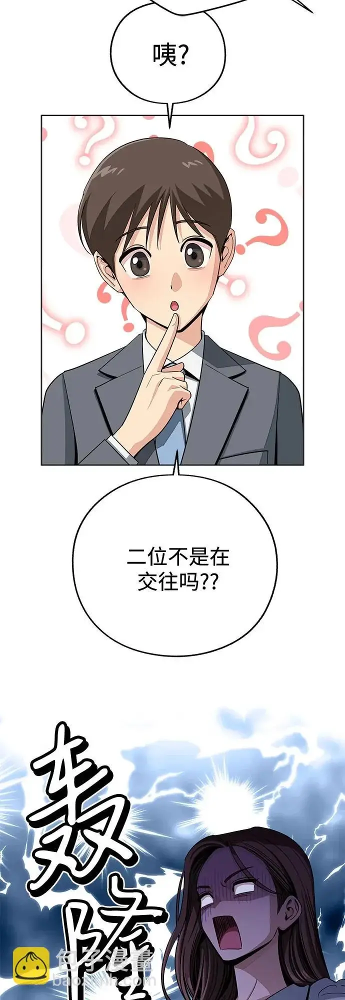 《利夑的恋爱》第87话图45