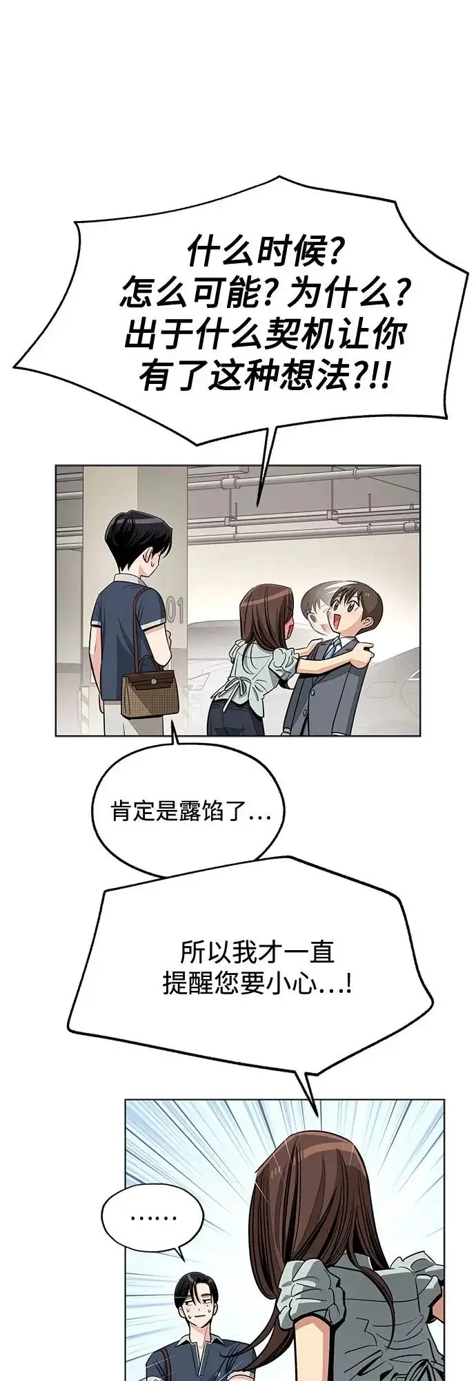 《利夑的恋爱》第87话图47