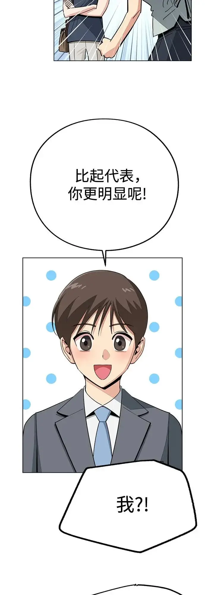 《利夑的恋爱》第87话图48
