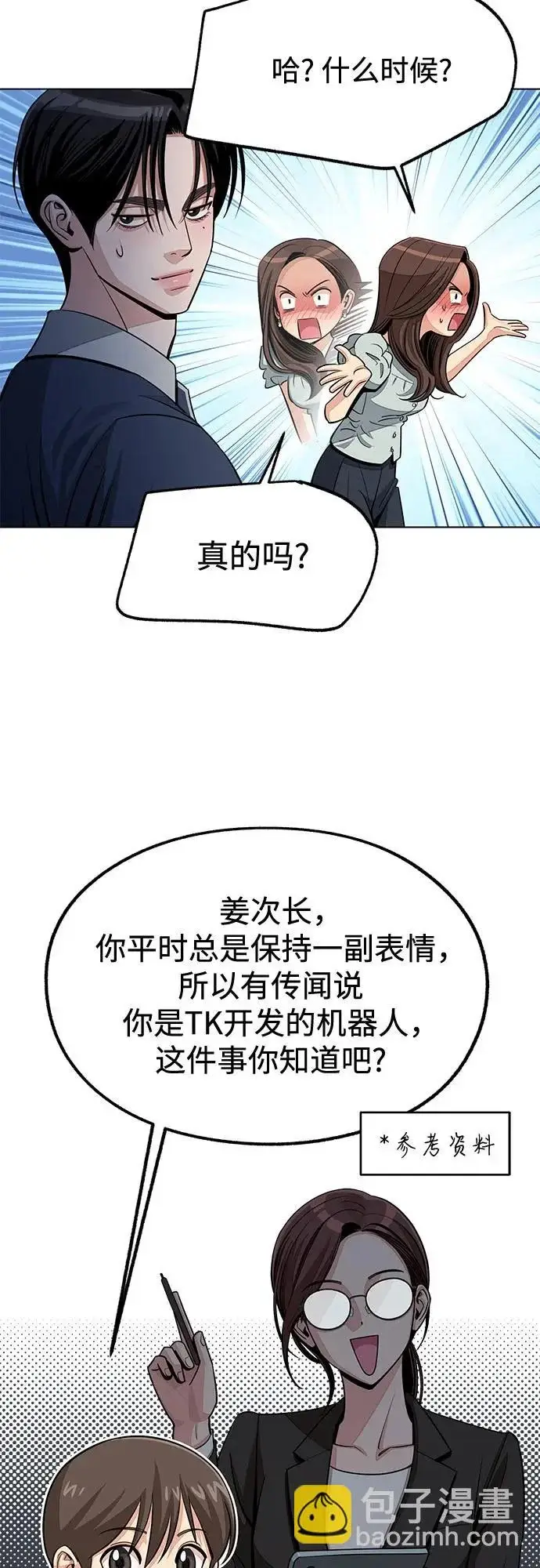 《利夑的恋爱》第87话图49