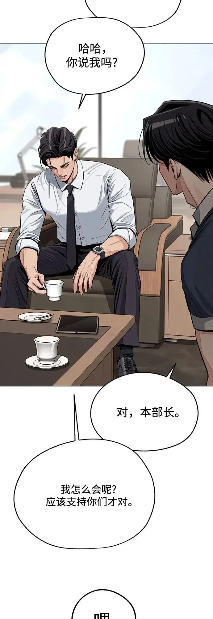 《利夑的恋爱》第87话图5
