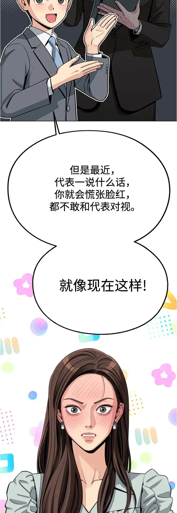 《利夑的恋爱》第87话图50