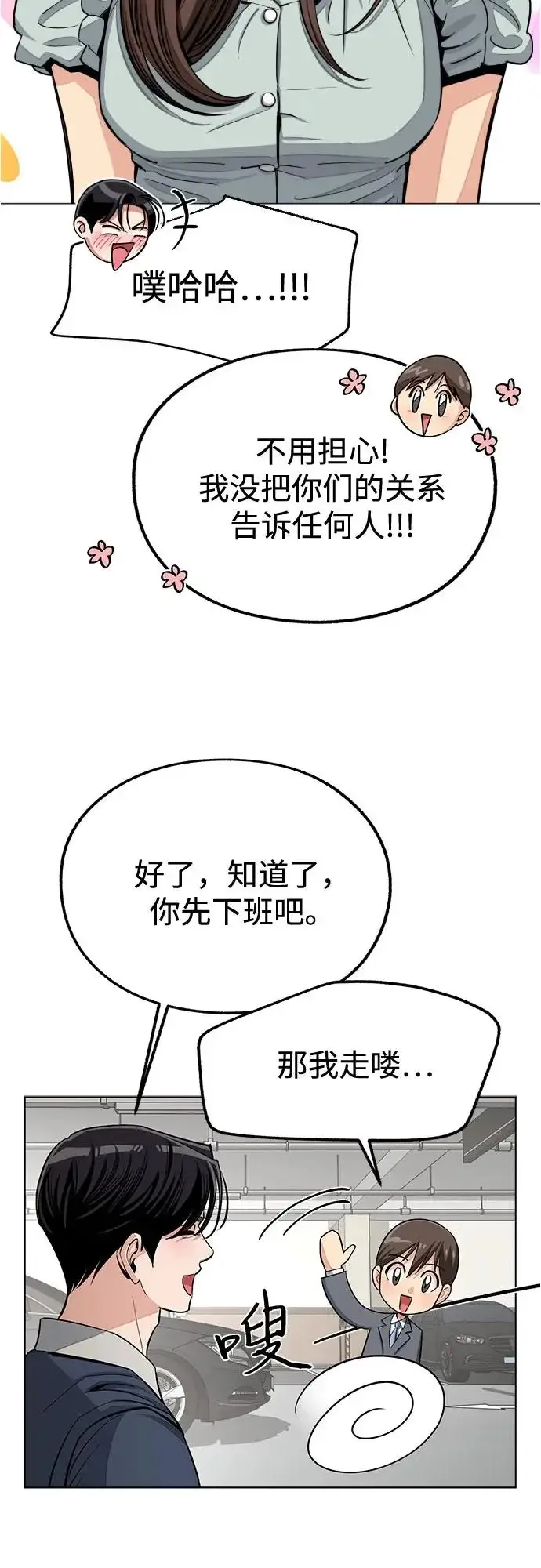《利夑的恋爱》第87话图51