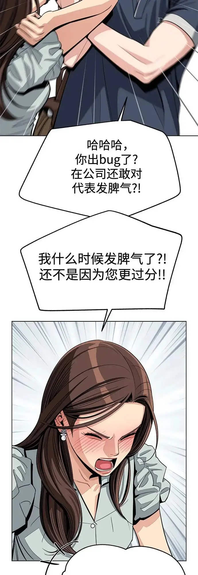 《利夑的恋爱》第87话图53