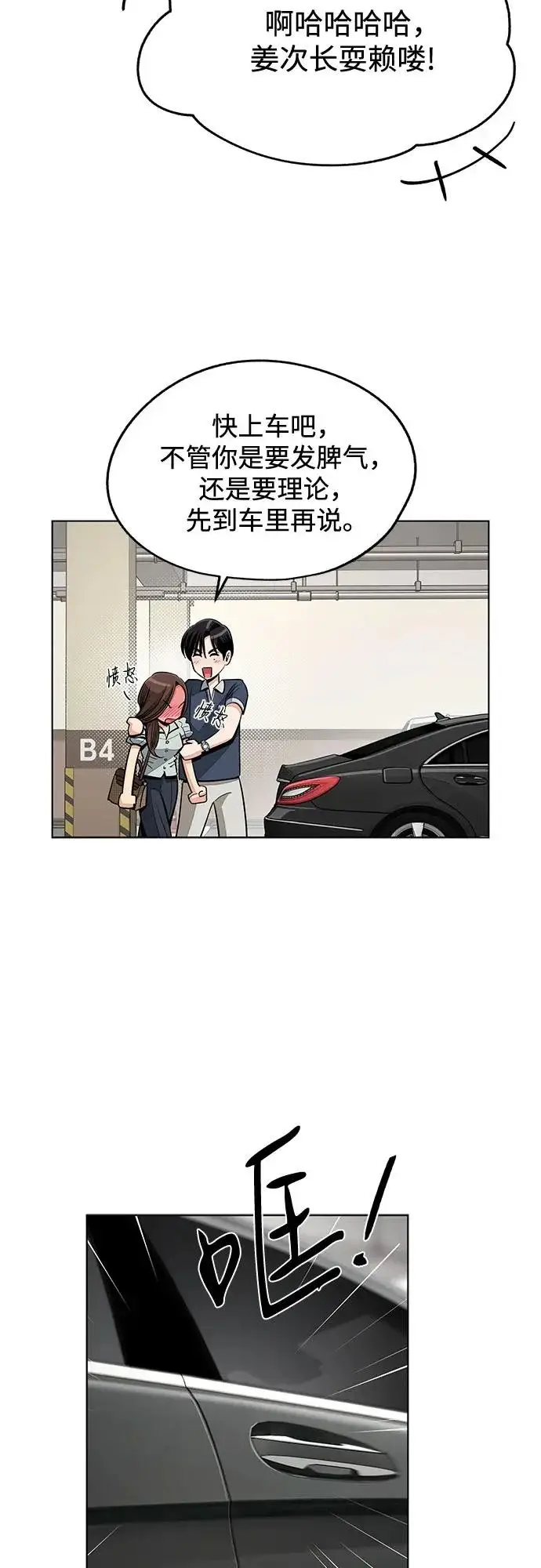 《利夑的恋爱》第87话图54