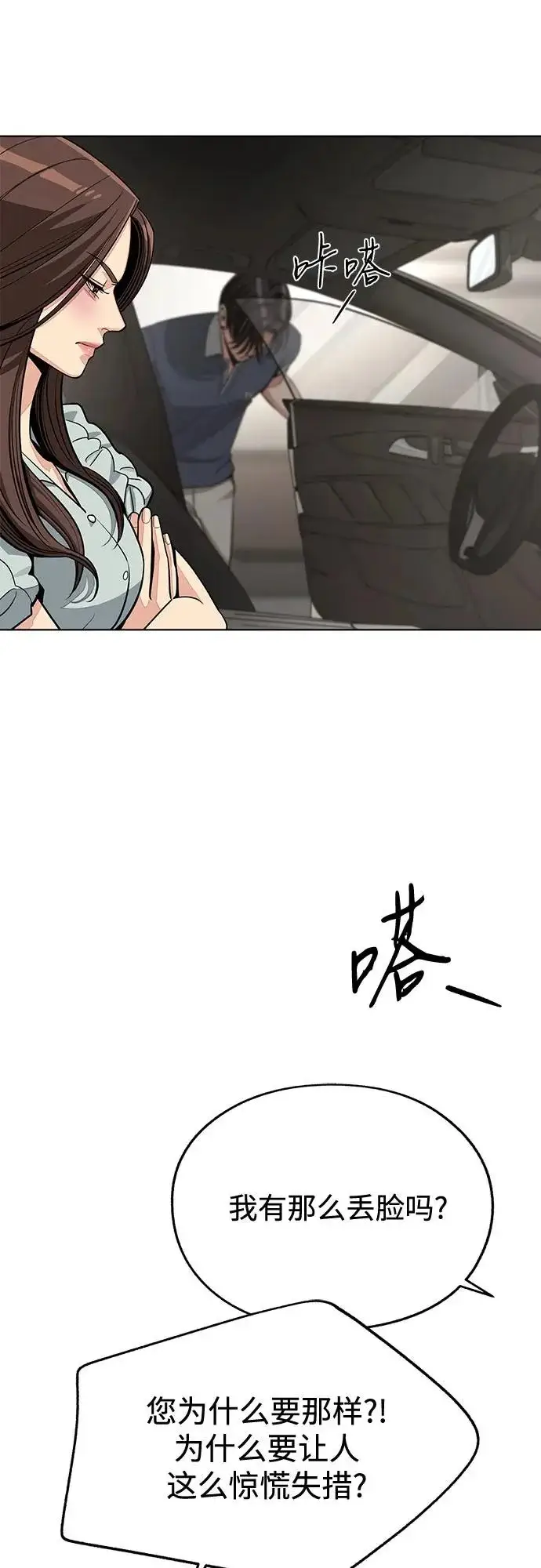 《利夑的恋爱》第87话图56