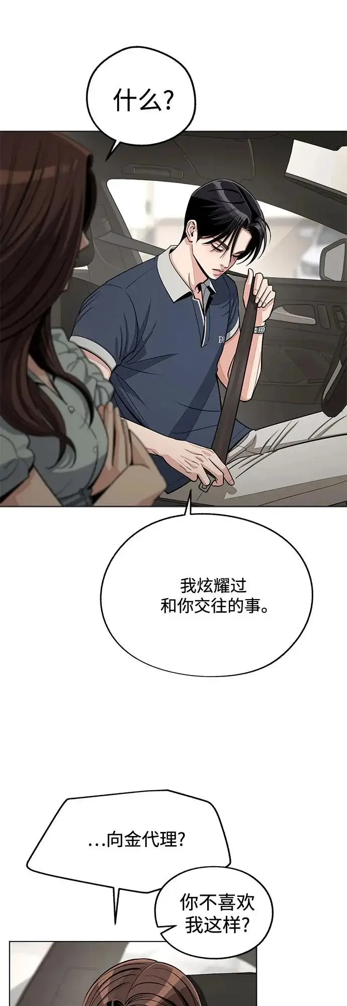 《利夑的恋爱》第87话图58