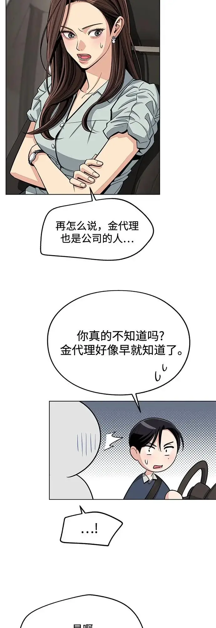 《利夑的恋爱》第87话图59