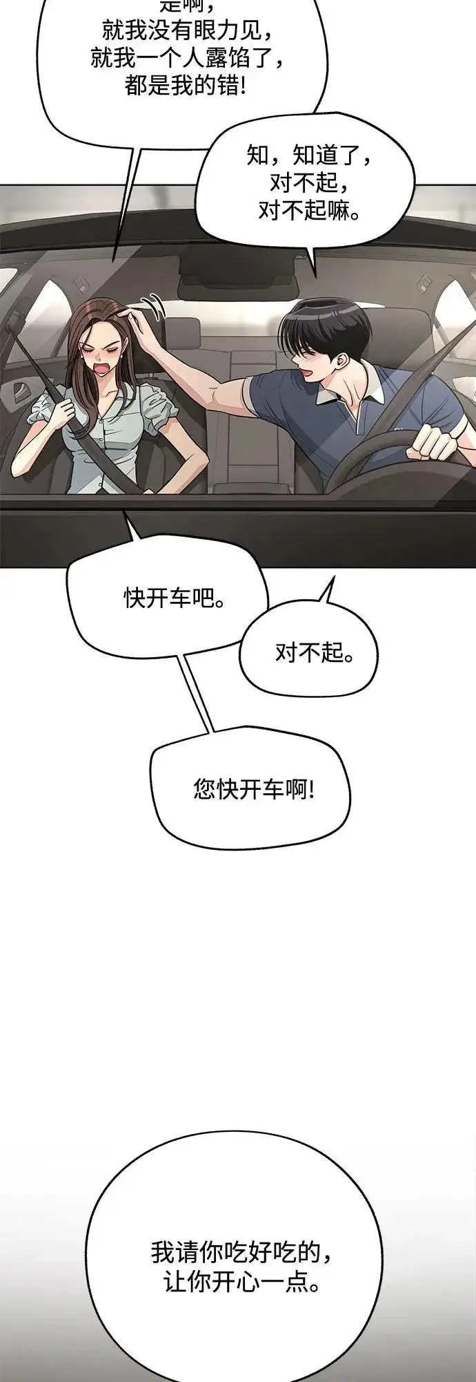 《利夑的恋爱》第87话图60