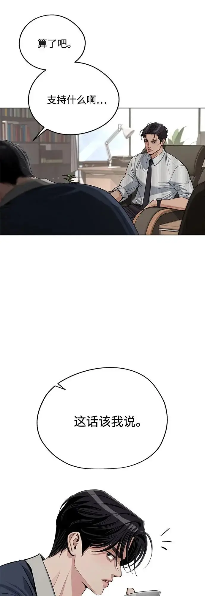 《利夑的恋爱》第87话图8