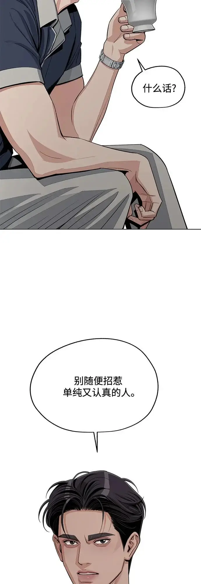 《利夑的恋爱》第87话图9