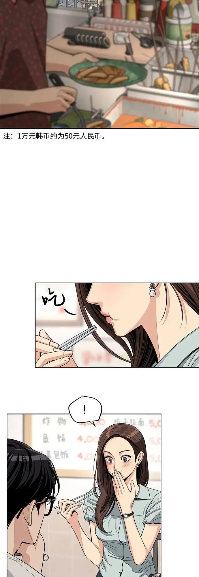 《利夑的恋爱》第88话图12