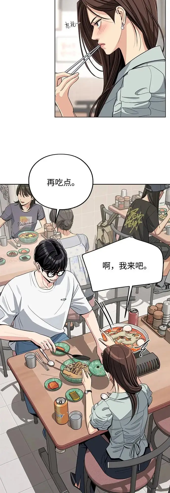 《利夑的恋爱》第88话图14