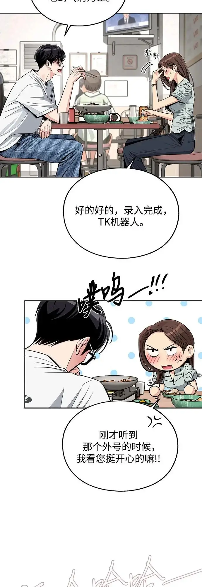 《利夑的恋爱》第88话图18