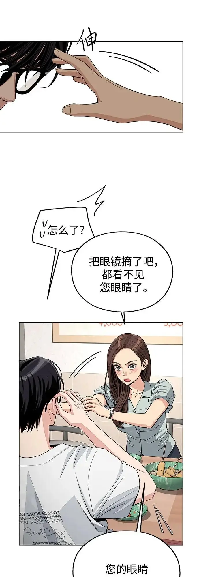 《利夑的恋爱》第88话图21