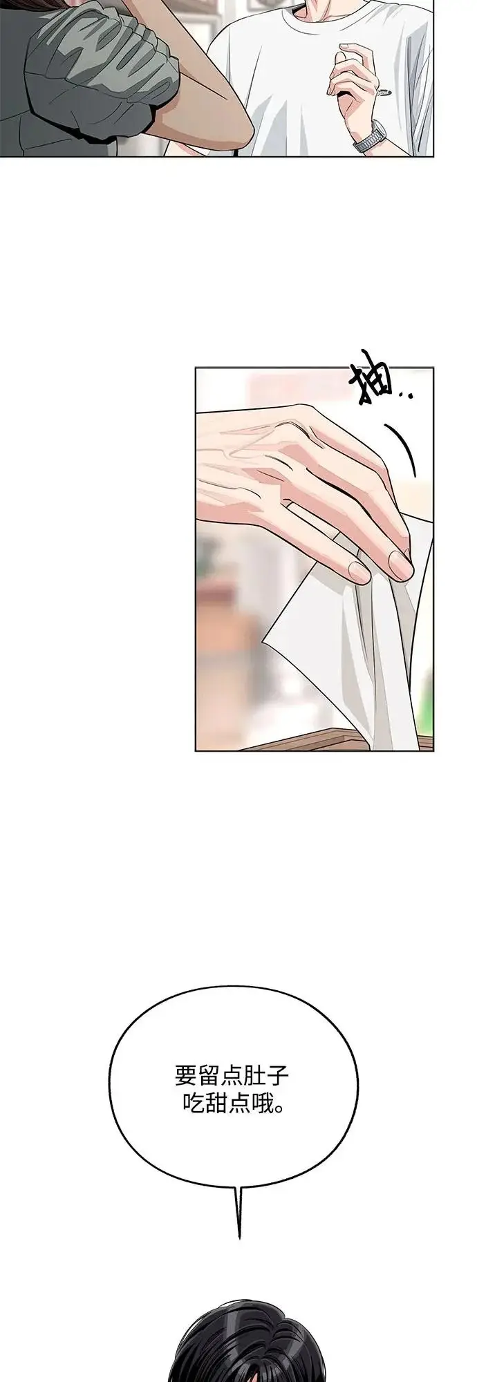 《利夑的恋爱》第88话图24