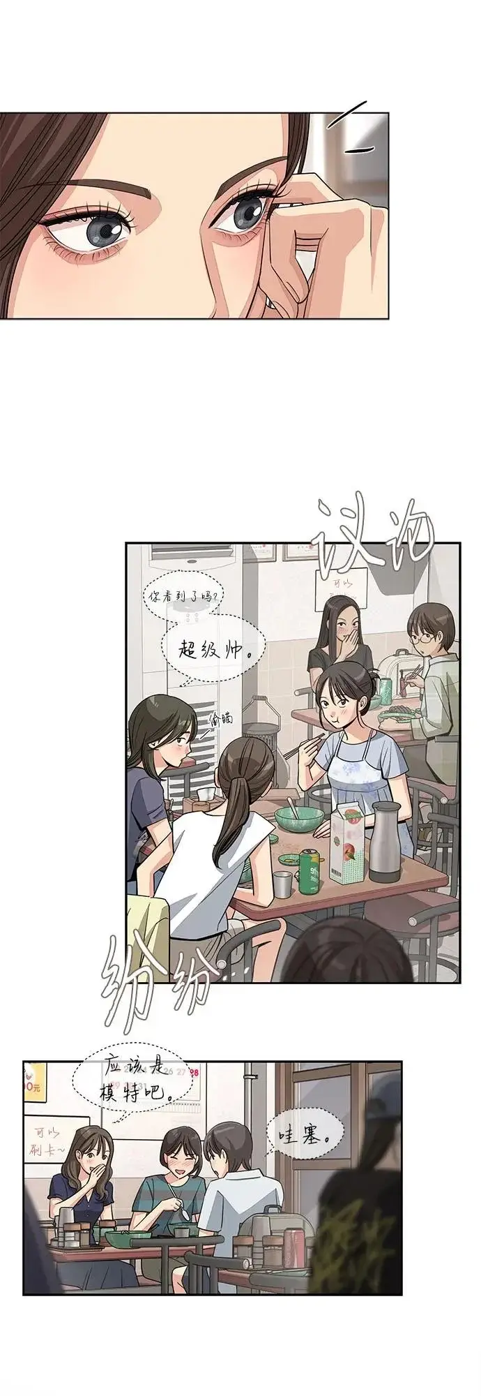 《利夑的恋爱》第88话图29