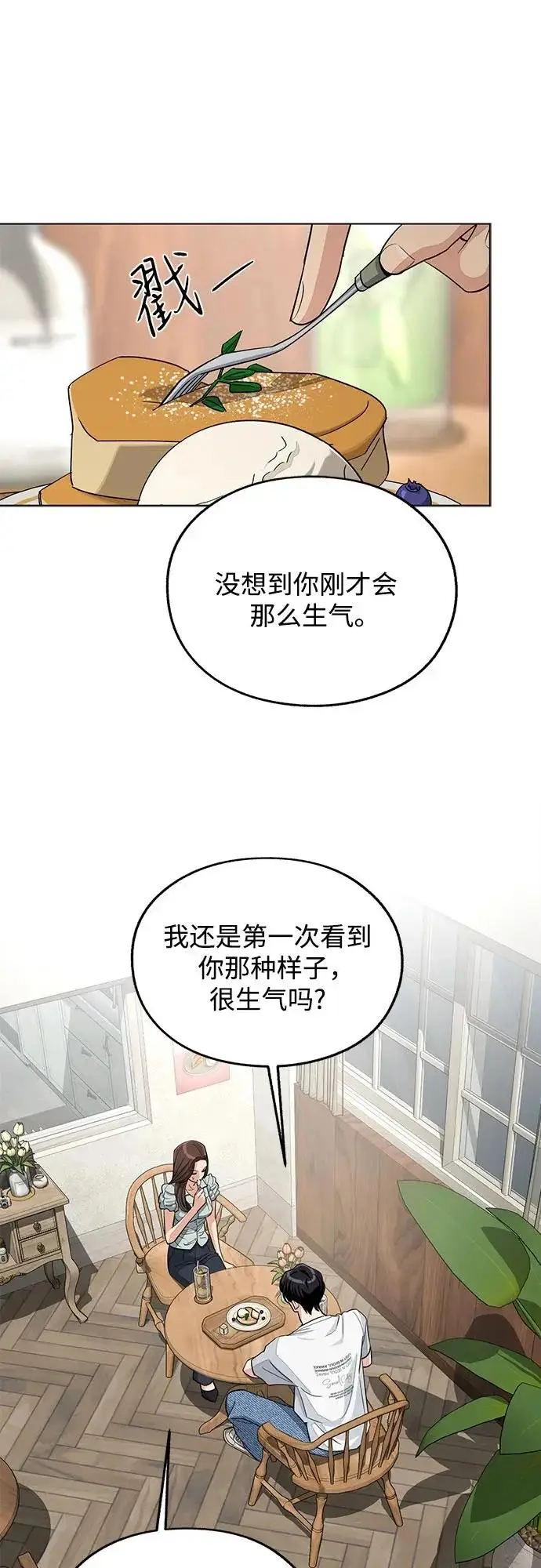 《利夑的恋爱》第88话图41