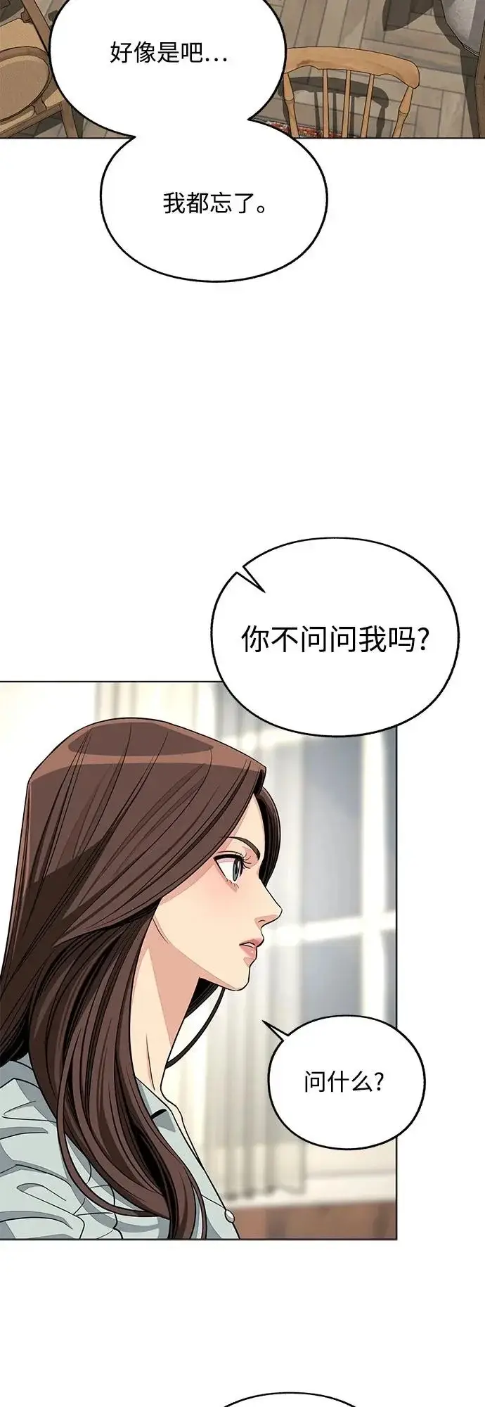 《利夑的恋爱》第88话图42