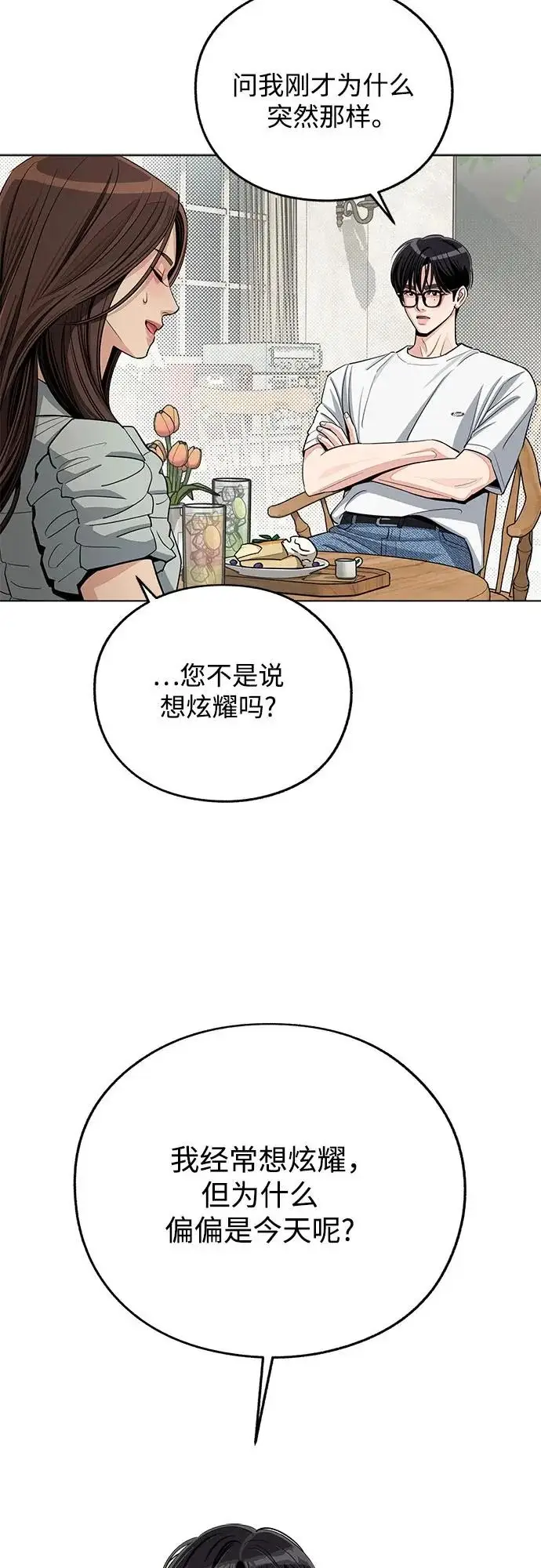 《利夑的恋爱》第88话图43