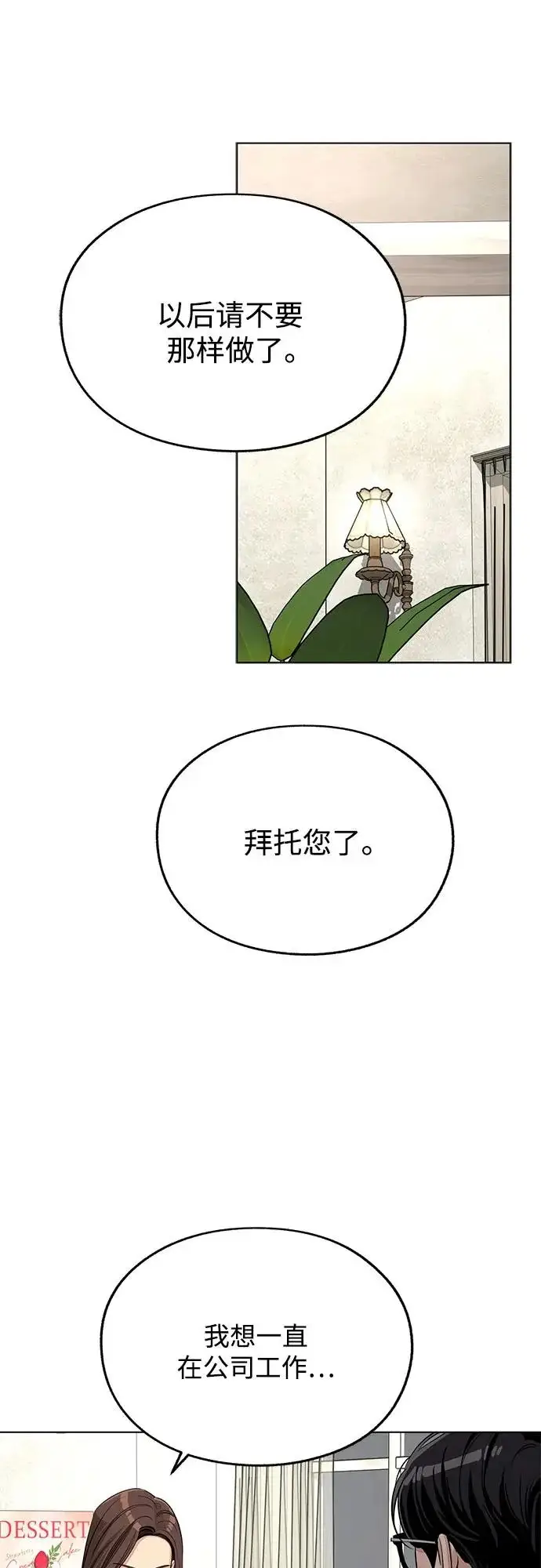 《利夑的恋爱》第88话图47