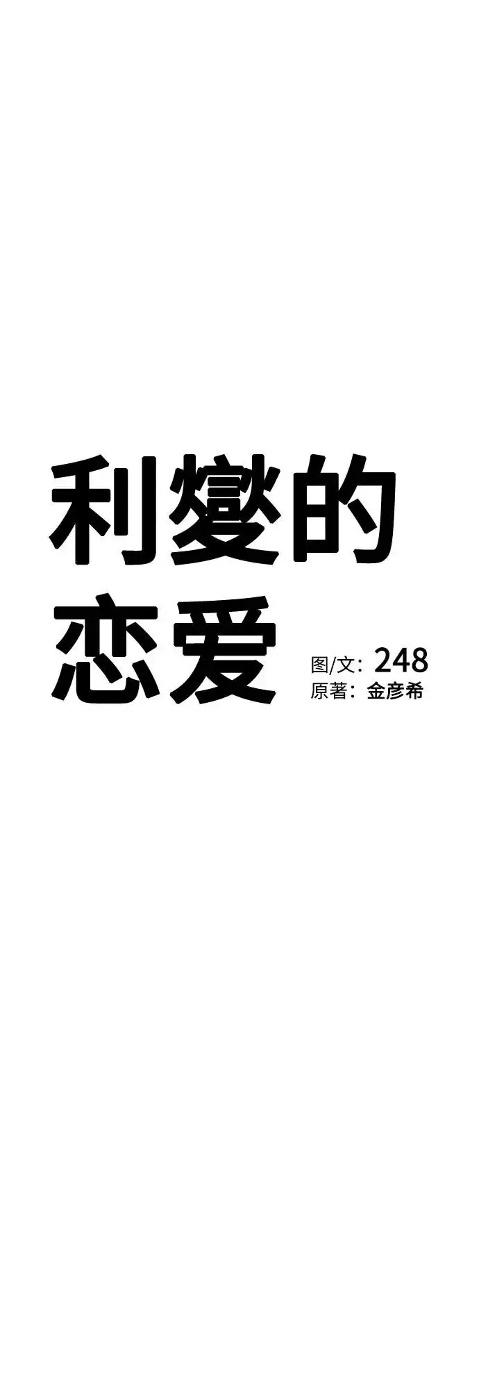 《利夑的恋爱》第88话图5
