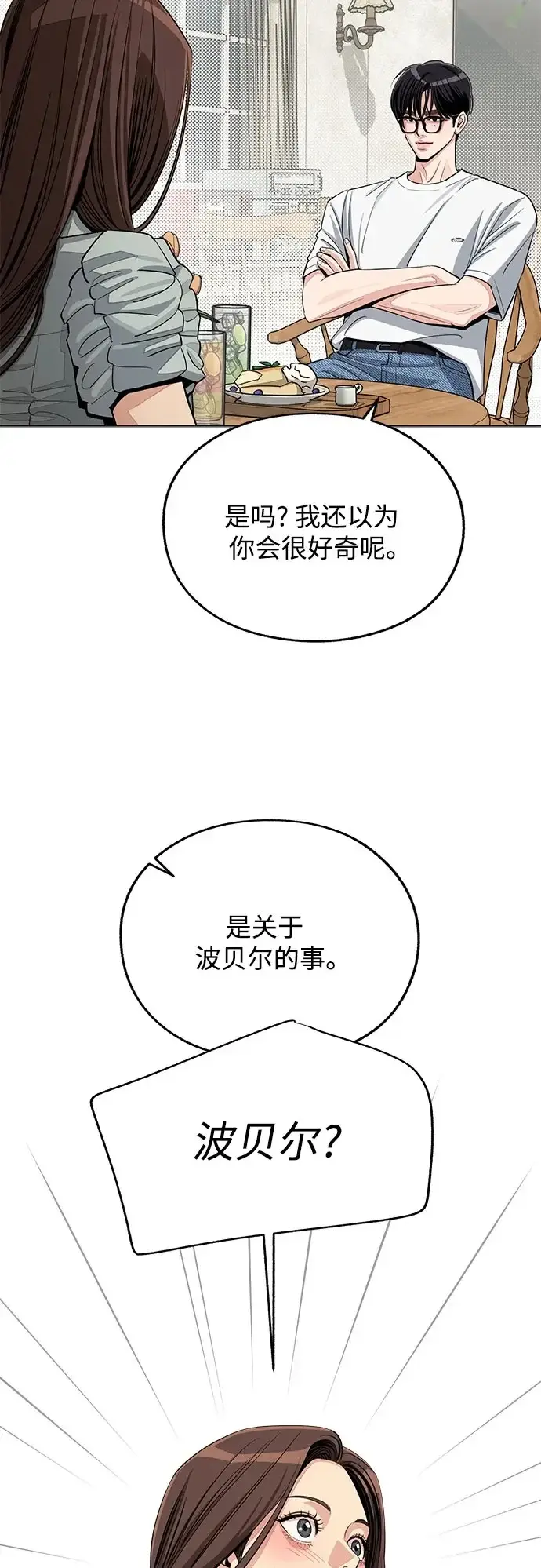 《利夑的恋爱》第88话图50