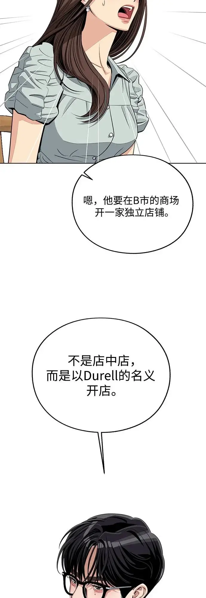 《利夑的恋爱》第88话图51