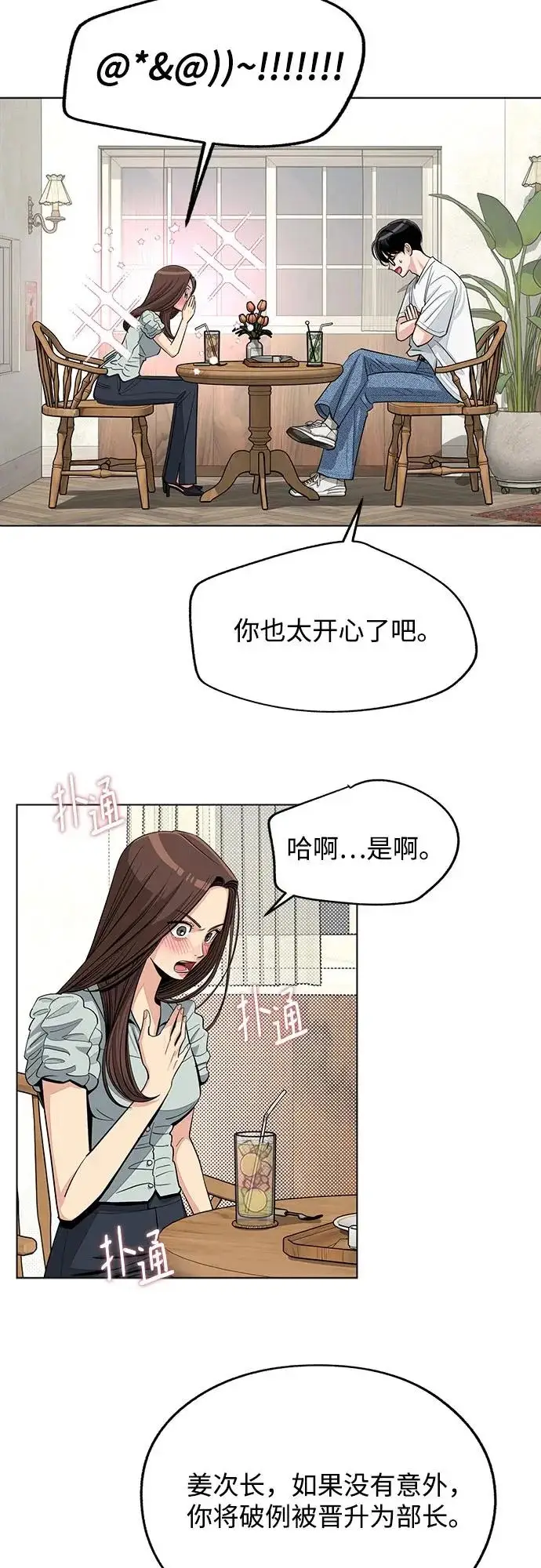 《利夑的恋爱》第88话图54
