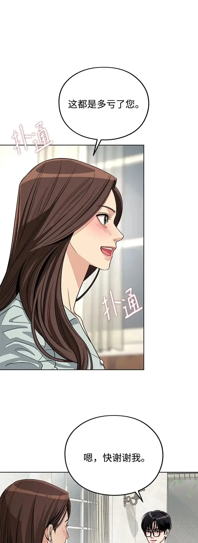 《利夑的恋爱》第88话图57
