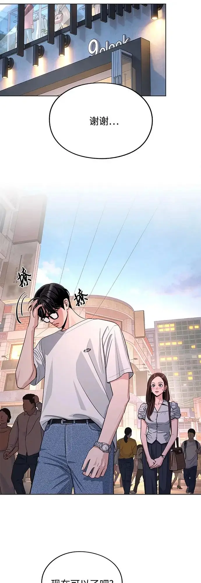 《利夑的恋爱》第88话图6
