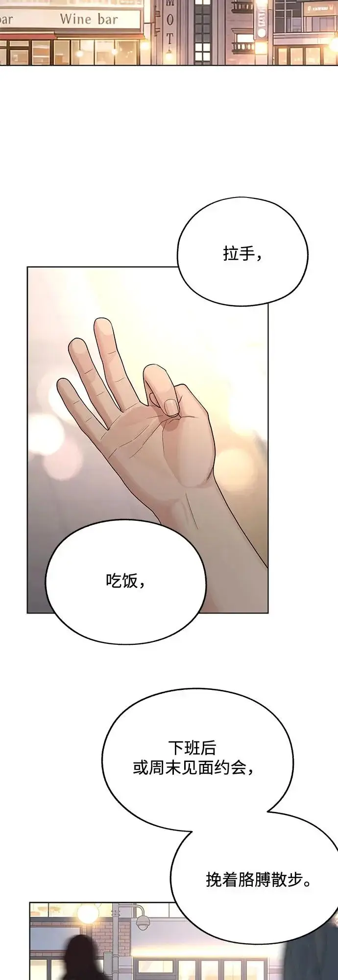 《利夑的恋爱》第89话图36