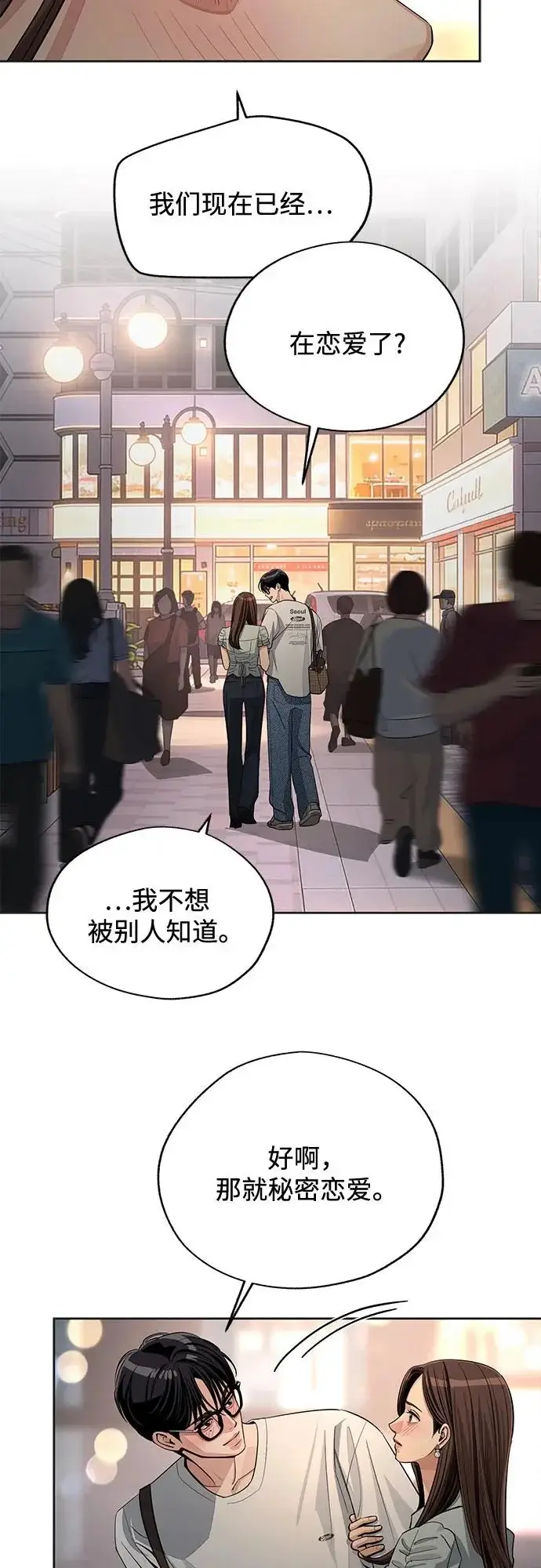 《利夑的恋爱》第89话图41