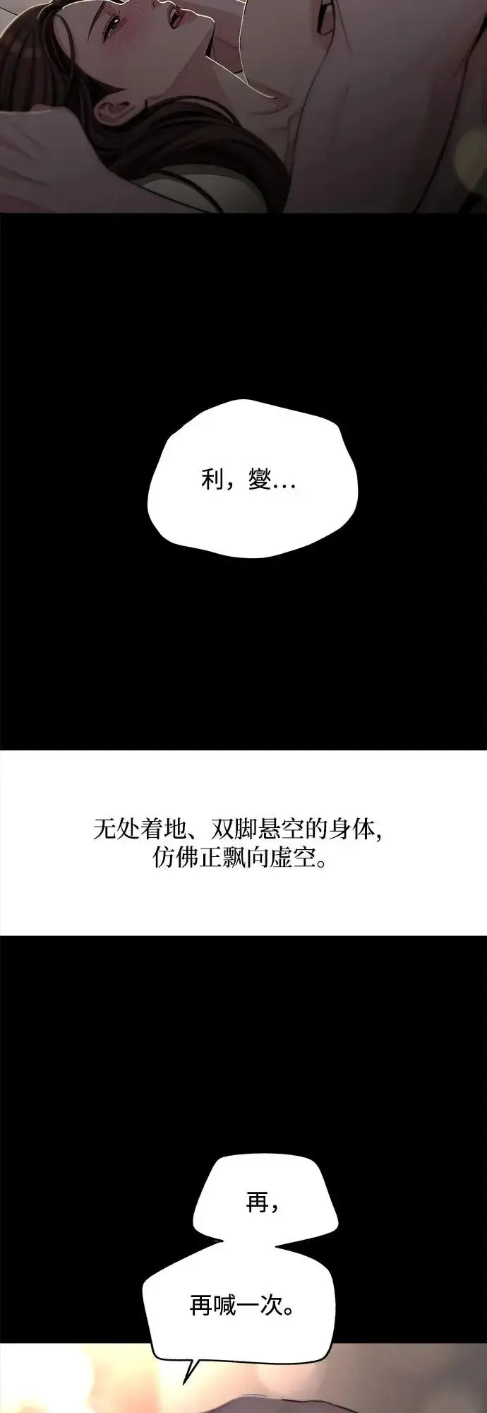 《利夑的恋爱》第89话图55