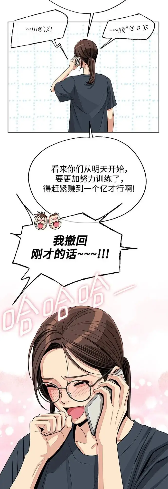 漫画《利夑的恋爱》第90话第13张图