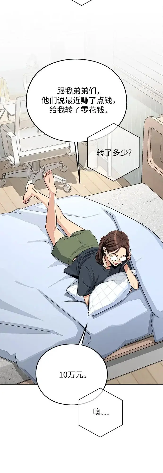 漫画《利夑的恋爱》第90话第16张图