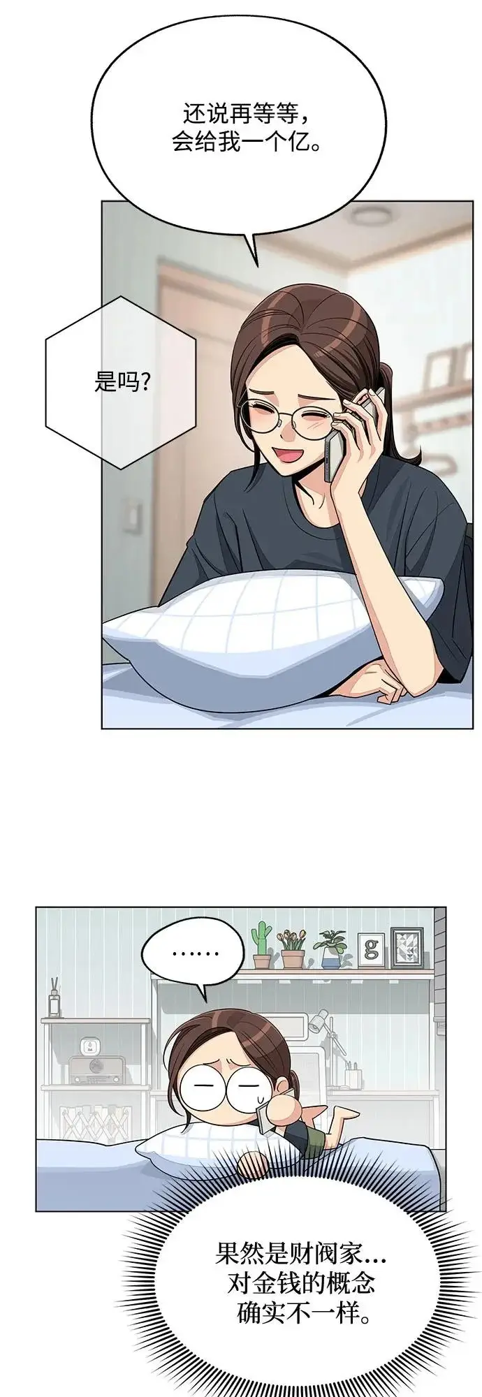 漫画《利夑的恋爱》第90话第17张图