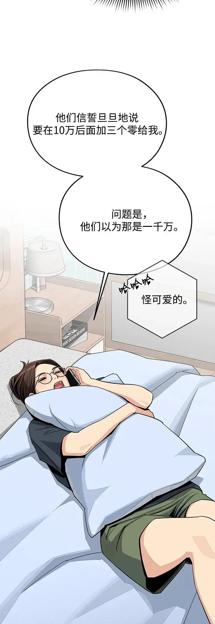 漫画《利夑的恋爱》第90话第18张图